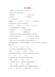 七年级生物下学期期中检测试卷2新版新人教版