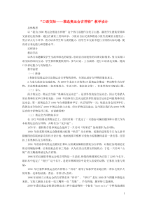 口语交际推选奥运会吉祥物教学设计语文版