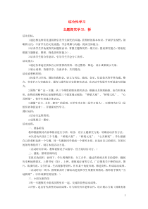 综合性学习主题探究学习桥教学设计语文版