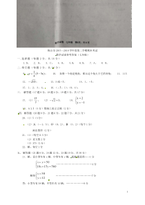 辽宁省鞍山市20172018学年七年级数学下学期期末试题扫描版