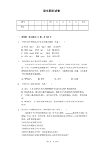 湖南省师大附中七年级(上)期末语文试卷(含答案)