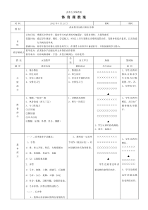 武术五步拳教案