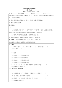 人教版四年级上册数学导学案全册