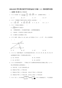 贵州省毕节市织金县2018-2019学年八年级上学期期末考试数学试题(解析版)