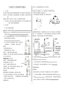 九年级化学上册实验探究专题复习