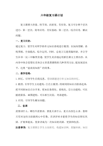 六年级上册语文第一单元阅读复习课教案