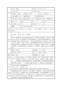 硫酸理化特性表