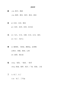 部编版二年级上册多音字整理