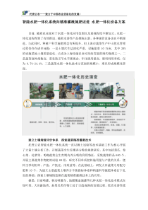 智能水肥一体化系统向精准灌溉施肥迈进-水肥一体化设备方案