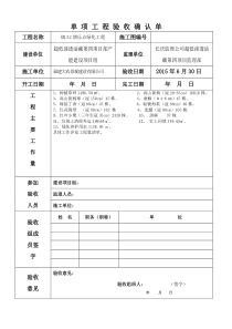 单项工程验收确认单1