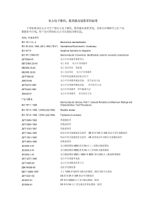 电力电子器件散热器及装置采用标准