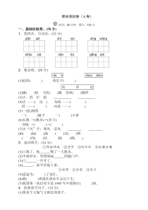 二年级语文上册期末检测试卷及答案【精选文本】