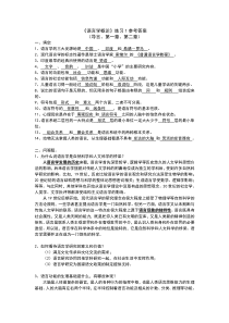 语言学概论试题及答案