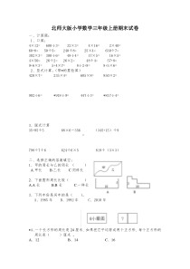 三年级上数学期末试题北师大版三年级上册数学期末试卷11无答案北师大版2014秋