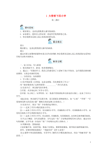 三年级语文上册第一单元1大青树下的小学第2课时教案新人教版