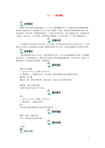 三年级语文上册第三单元11一块奶酪教案新人教版