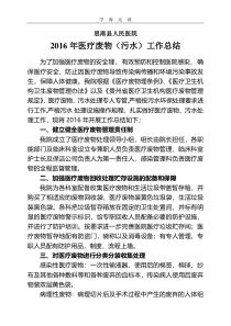 2020年整理医院医疗废物工作总结.pdf