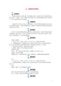 三年级语文上册第六单元18富饶的西沙群岛第1课时教案新人教版