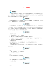 三年级语文上册第四单元14小狗学叫教案新人教版