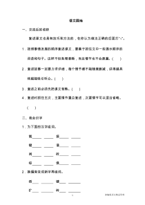 部编版四年级语文上册语文园地八练习题