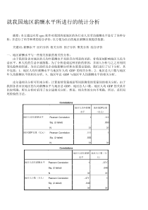 统计软件分析论文