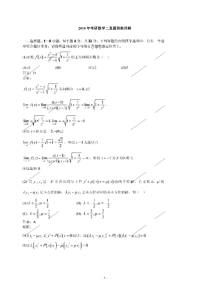 2010年考研数学二真题答案解析