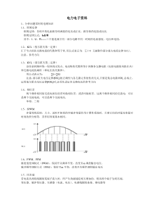 电力电子培训资料