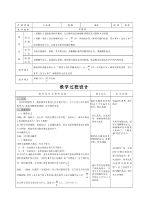 《概率》教学设计