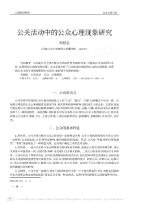 公关活动中的公众心理现象研究