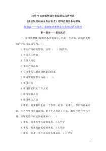 林业厅事业单位试卷及参考答案