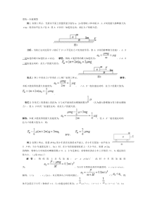 高中物理难点分类解析滑块与传送带模型问题经典.doc