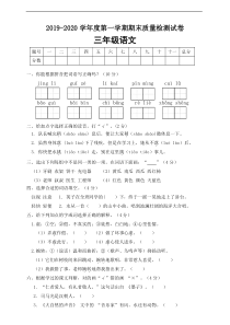 部编版三年级语文上册期末测试卷(3)(有答案)