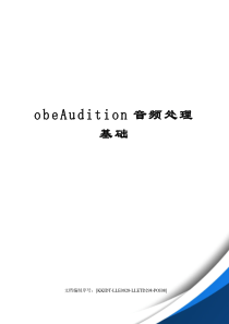 obeAudition音频处理基础