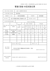 消防隐蔽工程验收记录表