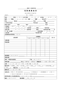 住院病案首页汇总