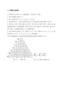 汇编输出杨辉三角