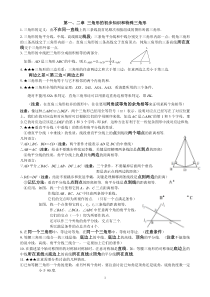 新浙教版八年级上数学知识点汇总