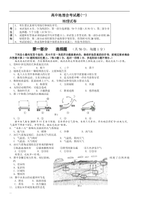 高中地理会考试卷