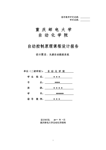 3-光源自动跟踪系统课程设计解答