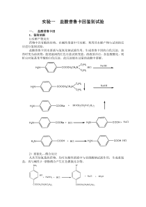 盐酸普鲁卡因鉴别和稳定性试验