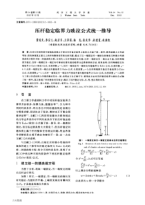 压杆稳定临界力欧拉公式统一推导