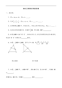 【试卷】相似三角形练习题及答案