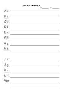 26个英文字母书写练习(四线三格打印版)