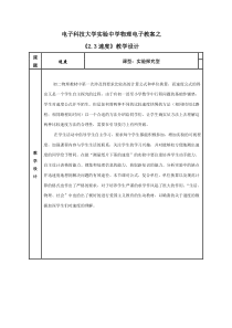 教科版初中物理八年级·上教学设计案例