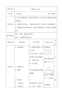 跑步走-立定(四年级)