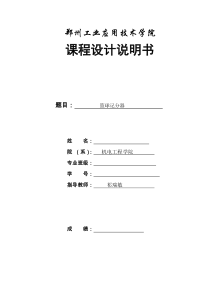 基于单片机的篮球计分器课程设计