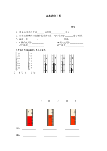 三年级科学下温度计练习1