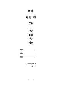 [四川]城市道路框架隧道专项施工方案(明挖法)-yg