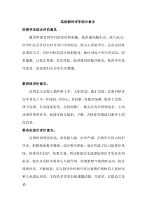 高级教师评审综合意见