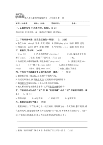 部编版六年级上册语文第八单元试卷含答案